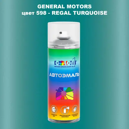 Аэрозольная краска GM цвет GM - 598 - REGALTURQUOISE