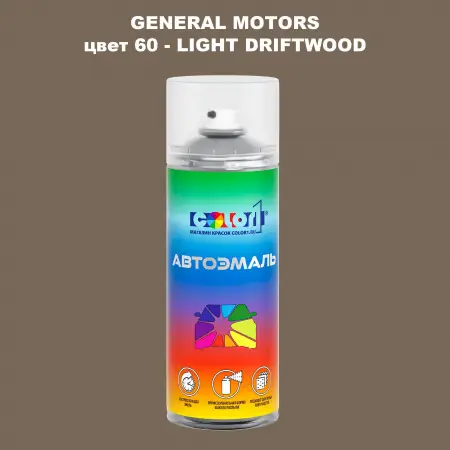 Аэрозольная краска GM цвет GM - 60 - LIGHTDRIFTWOOD