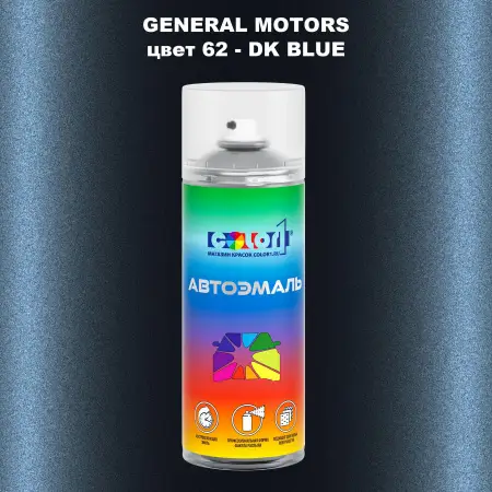 Аэрозольная краска GM цвет GM - 62 - DKBLUE