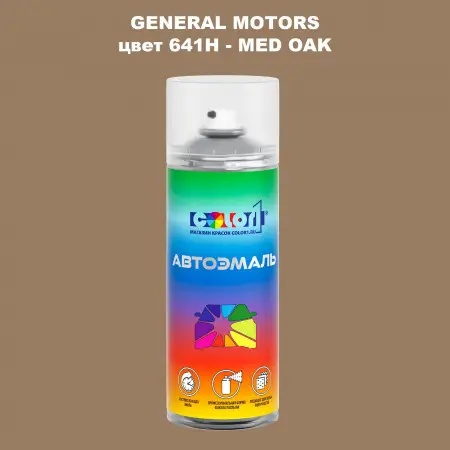 Аэрозольная краска GM цвет GM - 641H - MEDOAK