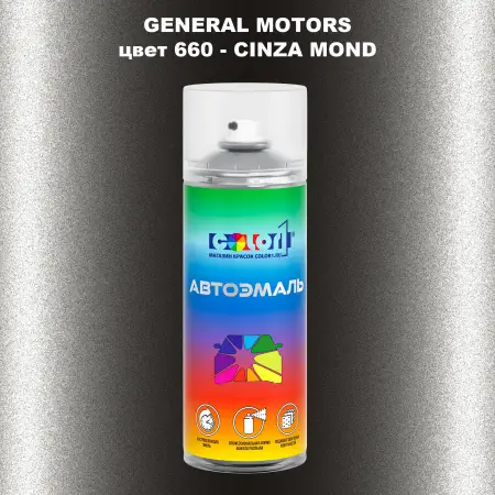 Аэрозольная краска GM цвет GM - 660 - CINZAMOND