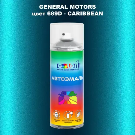 Аэрозольная краска GM цвет GM - 689D - CARIBBEAN