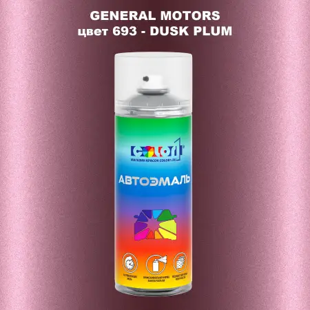 Аэрозольная краска GM цвет GM - 693 - DUSKPLUM