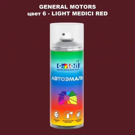 Аэрозольная краска GM цвет GM - 6 - LIGHTMEDICIRED