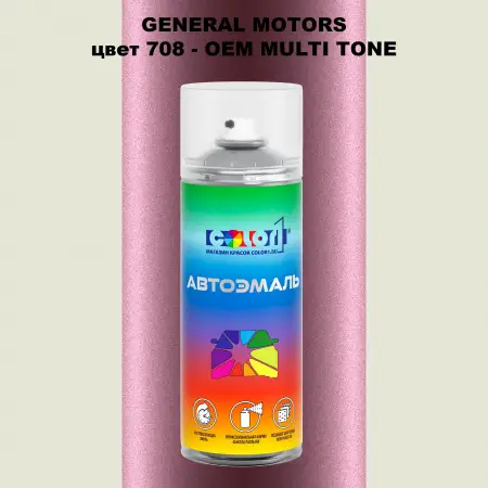 Аэрозольная краска GM цвет GM - 708 - 2 - х цветное покрытие