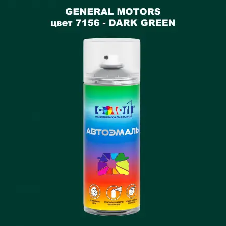 Аэрозольная краска GM цвет GM - 7156 - DARKGREEN