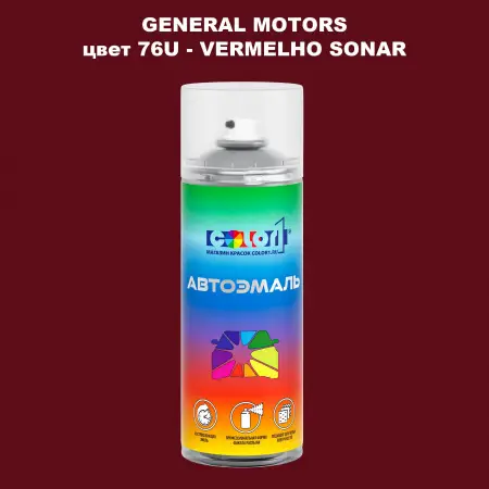 Аэрозольная краска GM цвет GM - 76U - VERMELHOSONAR