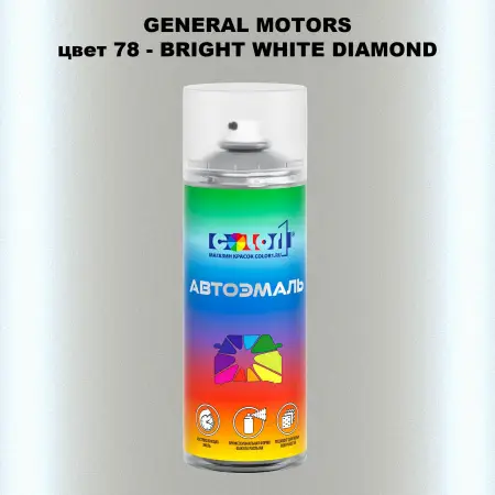 Аэрозольная краска GM цвет GM - 78 - BRIGHTWHITEDIAMOND