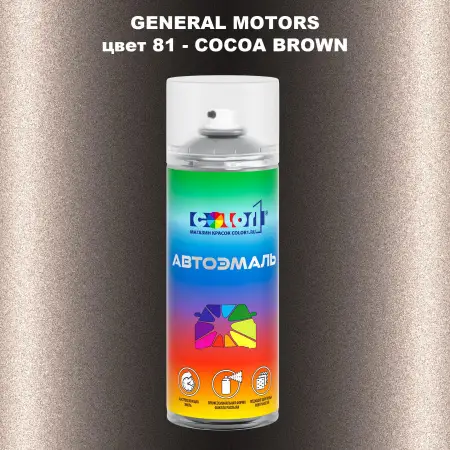 Аэрозольная краска GM цвет GM - 81 - COCOABROWN