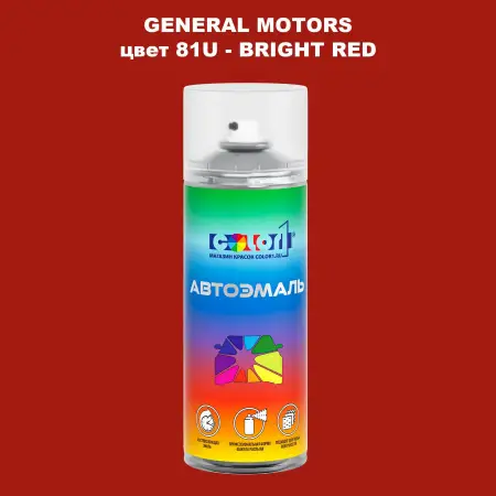 Аэрозольная краска GM цвет GM - 81U - BRIGHTRED