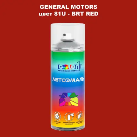 Аэрозольная краска GM цвет GM - 81U - BRTRED
