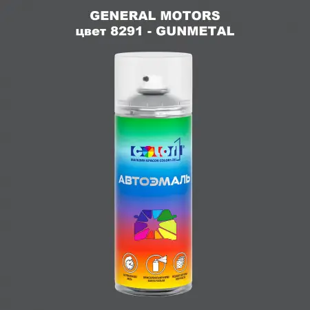 Аэрозольная краска GM цвет GM - 8291 - GUNMETAL