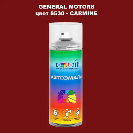Аэрозольная краска GM цвет GM - 8530 - CARMINE