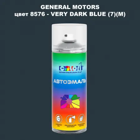 Аэрозольная краска GM цвет GM - 8576 - VERYDARKBLUE(7)(M)