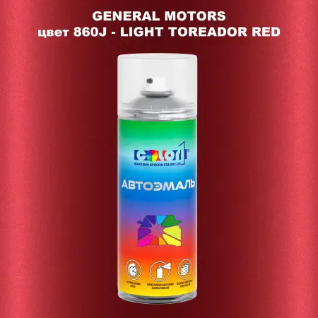 Аэрозольная краска GM цвет GM - 860J - LIGHTTOREADORRED