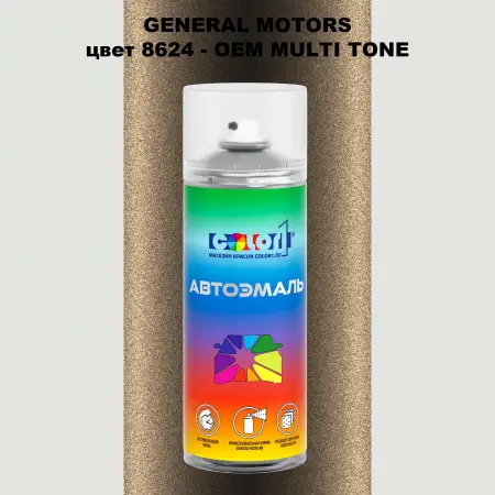 Аэрозольная краска GM цвет GM - 8624 - 2 - х цветное покрытие