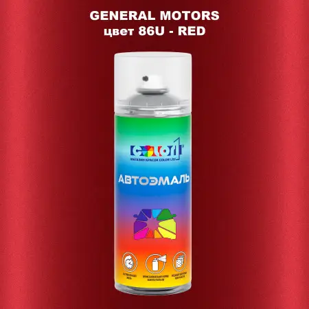 Аэрозольная краска GM цвет GM - 86U - RED