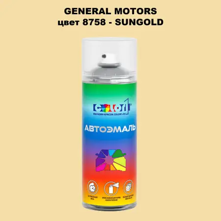 Аэрозольная краска GM цвет GM - 8758 - SUNGOLD