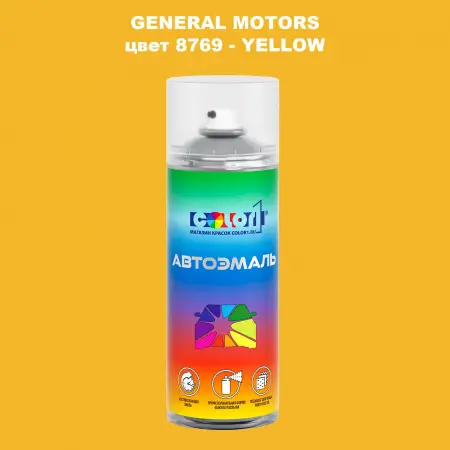 Аэрозольная краска GM цвет GM - 8769 - YELLOW