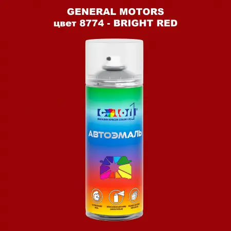 Аэрозольная краска GM цвет GM - 8774 - BRIGHTRED