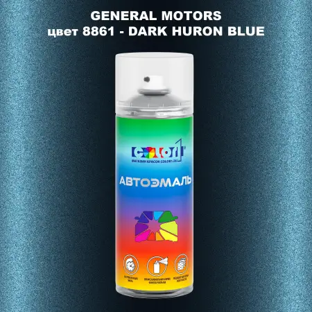 Аэрозольная краска GM цвет GM - 8861 - DARKHURONBLUE