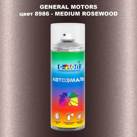 Аэрозольная краска GM цвет GM - 8986 - MEDIUMROSEWOOD