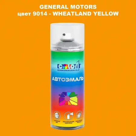 Аэрозольная краска GM цвет GM - 9014 - WHEATLANDYELLOW