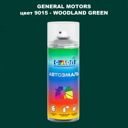 Аэрозольная краска GM цвет GM - 9015 - WOODLANDGREEN