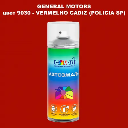 Аэрозольная краска GM цвет GM - 9030 - VERMELHOCADIZ(POLICIASP)