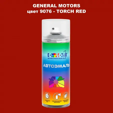 Аэрозольная краска GM цвет GM - 9076 - TORCHRED