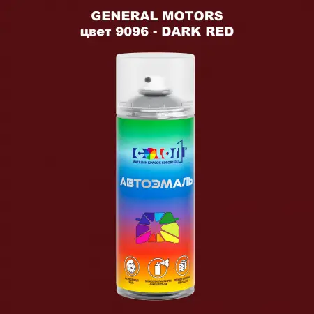 Аэрозольная краска GM цвет GM - 9096 - DARKRED