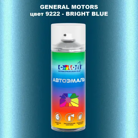 Аэрозольная краска GM цвет GM - 9222 - BRIGHTBLUE