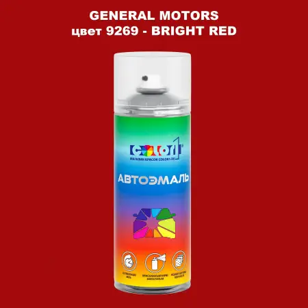 Аэрозольная краска GM цвет GM - 9269 - BRIGHTRED