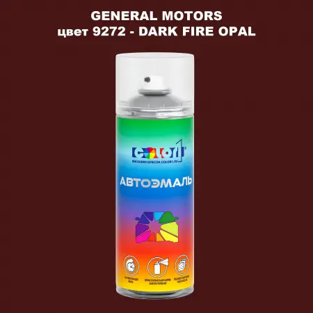 Аэрозольная краска GM цвет GM - 9272 - DARKFIREOPAL