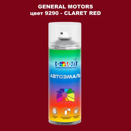 Аэрозольная краска GM цвет GM - 9290 - CLARETRED