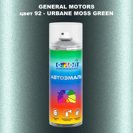 Аэрозольная краска GM цвет GM - 92 - URBANEMOSSGREEN