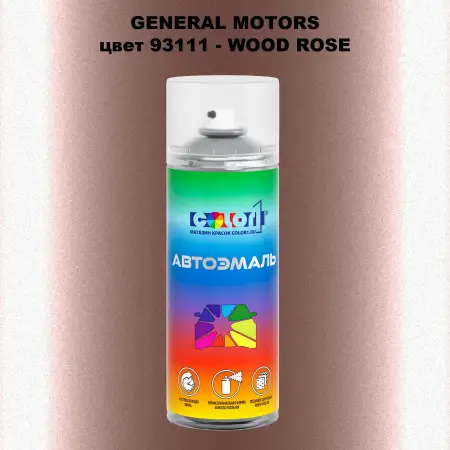 Аэрозольная краска GM цвет GM - 93111 - WOODROSE