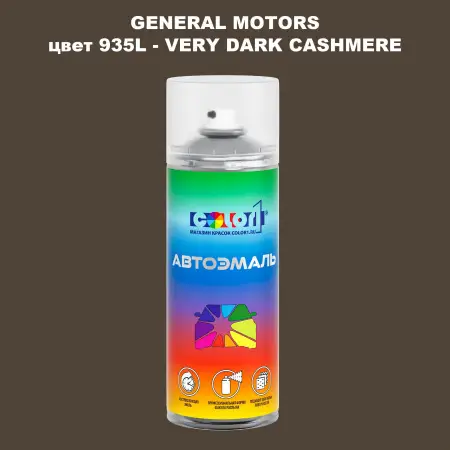 Аэрозольная краска GM цвет GM - 935L - VERYDARKCASHMERE