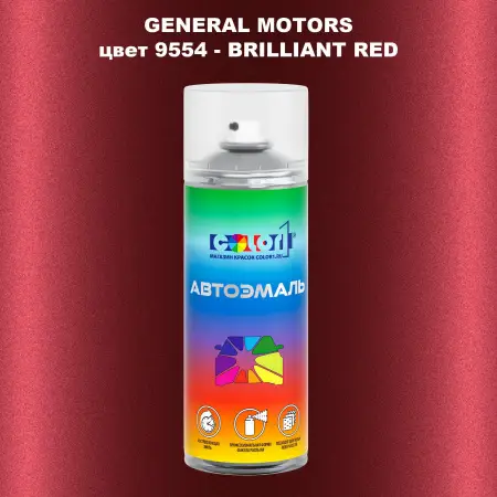 Аэрозольная краска GM цвет GM - 9554 - BRILLIANTRED
