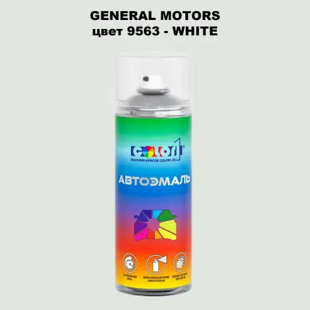 Аэрозольная краска GM цвет GM - 9563 - WHITE