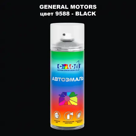 Аэрозольная краска GM цвет GM - 9588 - BLACK