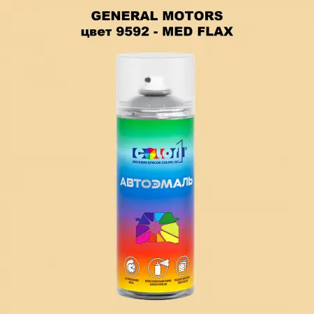 Аэрозольная краска GM цвет GM - 9592 - MEDFLAX