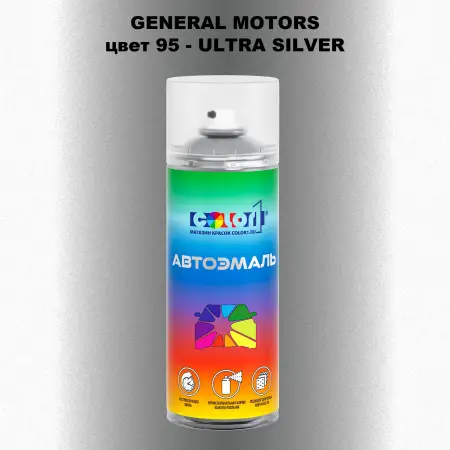 Аэрозольная краска GM цвет GM - 95 - ULTRASILVER