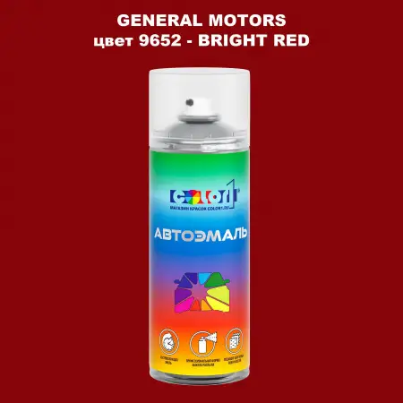 Аэрозольная краска GM цвет GM - 9652 - BRIGHTRED