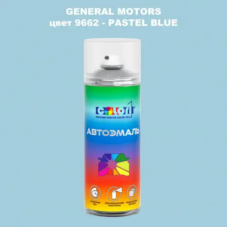 Аэрозольная краска GM цвет GM - 9662 - PASTELBLUE