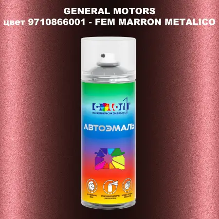 Аэрозольная краска GM цвет GM - 9710866001 - FEMMARRONMETALICO