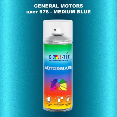 Аэрозольная краска GM цвет GM - 976 - MEDIUMBLUE