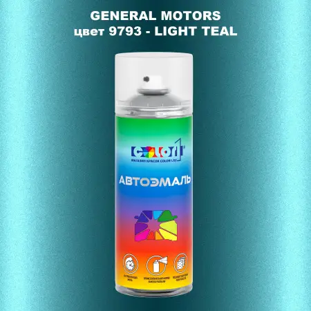 Аэрозольная краска GM цвет GM - 9793 - LIGHTTEAL