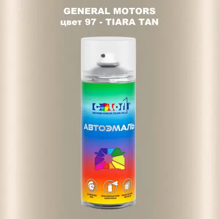 Аэрозольная краска GM цвет GM - 97 - TIARATAN
