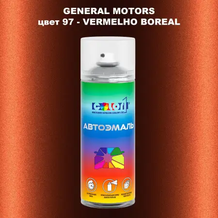 Аэрозольная краска GM цвет GM - 97 - VERMELHOBOREAL